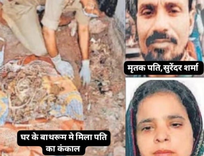पत्नी ने नींद की गोलियां खिलाकर पति को बाथरूम में दफनाया; पत्नी बोली दृश्यम फ़िल्म से आया था दफनाने का आइडिया