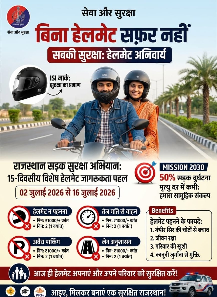 आज से 15 दिवसीय विशेष हेलमेट अभियान शुरू, मिशन 2030 के तहत दुर्घटनाएं 50% कम करने का लक्ष्य