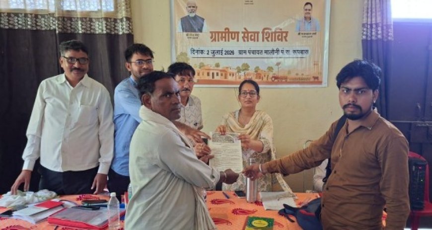 ग्रामीण सेवा शिविर ने बदली मजदूर परिवार की जिंदगी; भूखण्ड आवंटन से मिला अपने घर का सपना