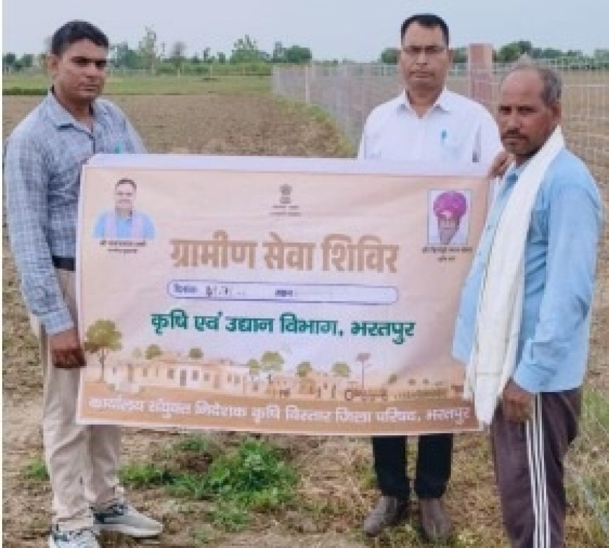 ग्रामीण सेवा शिविर बना किसान के लिए उम्मीद की नई किरण 40 हजार की अनुदान राशि हुई स्वीकृत