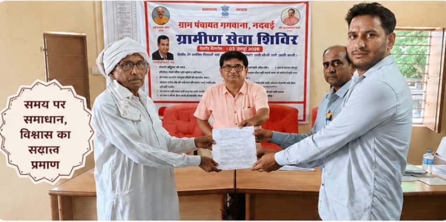 ग्राम पंचायत गगवाना में जमाबंदी में नाम संशोधन से खुला विकास का मार्ग