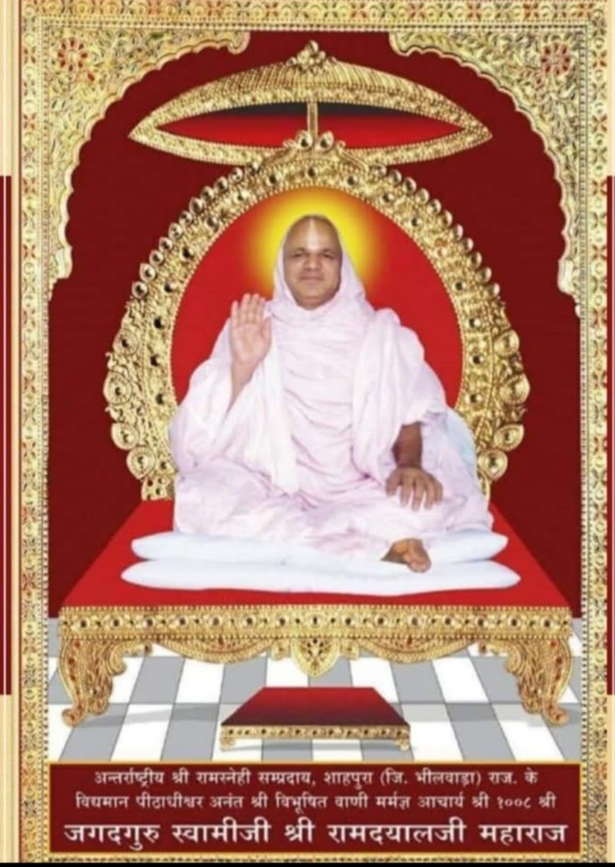 भीलवाड़ा में 19 जुलाई से शुरू होगा विश्व शांति कल्याण चातुर्मास, आचार्य श्रीरामदयालजी महाराज की होगी मंगलमय पधरावणी