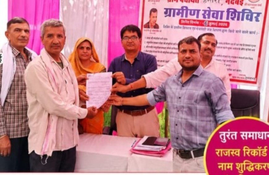ग्राम पंचायत हंतरा में आयोजित ग्रामीण सेवा शिविर में नाम शुद्धिकरण से साकार हुआ ग्रामीण का हक