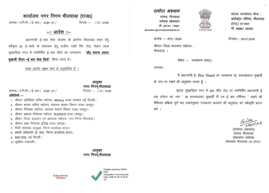 सांसद की सिफारिश के बाद नगर निगम का फैसला: भीलवाड़ा के नए ई-बस डिपो का नाम होगा 'डॉ. श्यामा प्रसाद मुखर्जी पीएम-ई बस सेवा डिपो'