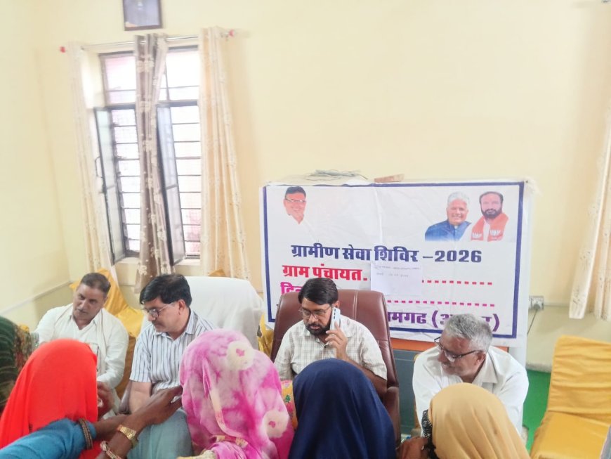 बगड़ राजपूत में 'ग्रामीण सेवा शिविर' का आयोजन; एक ही छत के नीचे पहुंचे 24 विभाग, मौके पर हुआ समस्याओं का समाधान