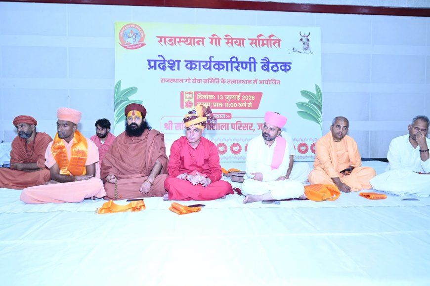 गोशालाओं को बदनाम करने का षड्यंत्र बर्दाश्त नहीं: प्रदेश अध्यक्ष गोविंदराम शास्त्री सहित प्रतिनिधियों ने रिकवरी आदेश पर उठाए सवाल