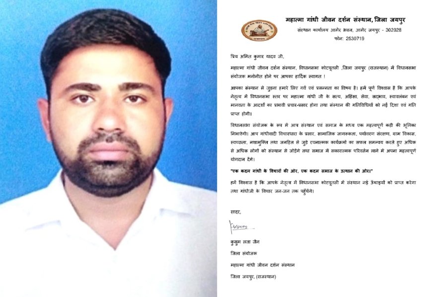 अमित कुमार यादव बने कोटपूतली विधानसभा संयोजक; महात्मा गांधी जीवन दर्शन संस्थान ने सौंपी बड़ी जिम्मेदारी