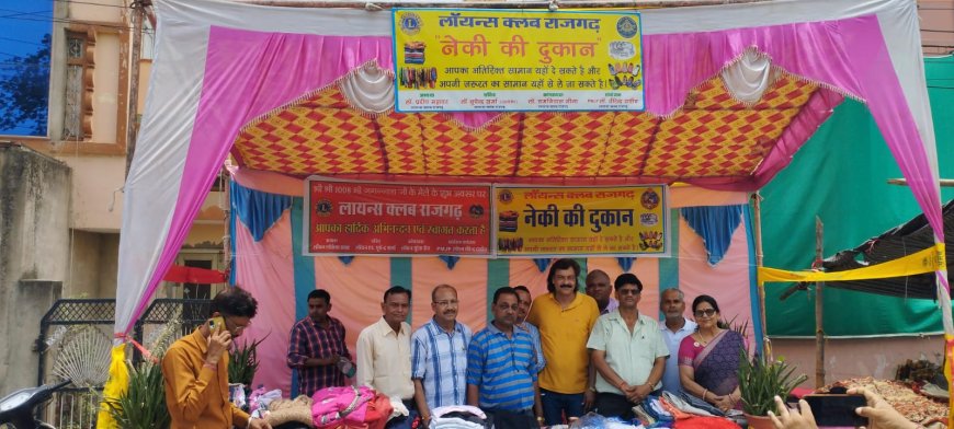 लायंस क्लब राजगढ़ की अनूठी पहल, 'नेकी की दुकान' शुरू; पुलिस उपाधीक्षक देशराज कुलदीप ने किया उद्घाटन