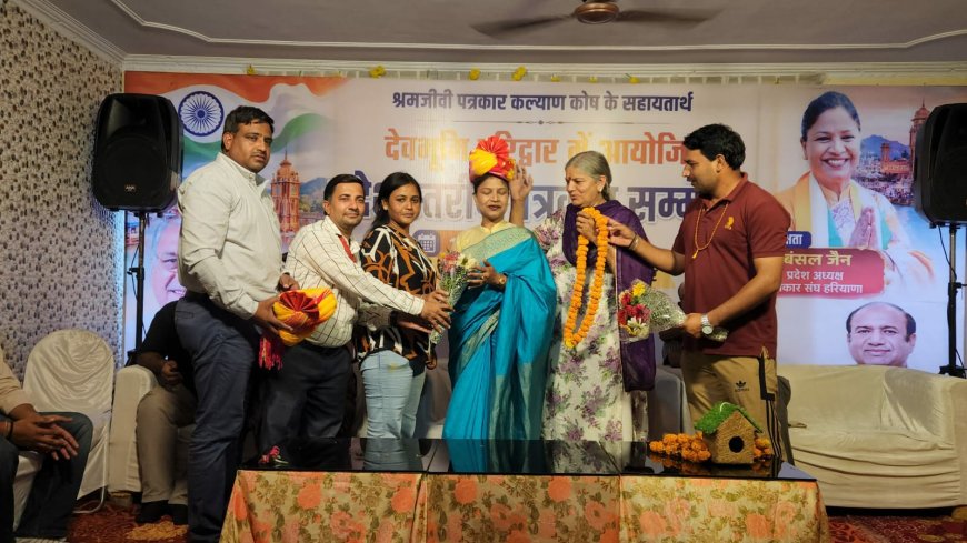 देवभूमि हरिद्वार में श्रमजीवी पत्रकार संघ हरियाणा का 8वाँ प्रदेशस्तरीय पत्रकार सम्मेलन संपन्न
