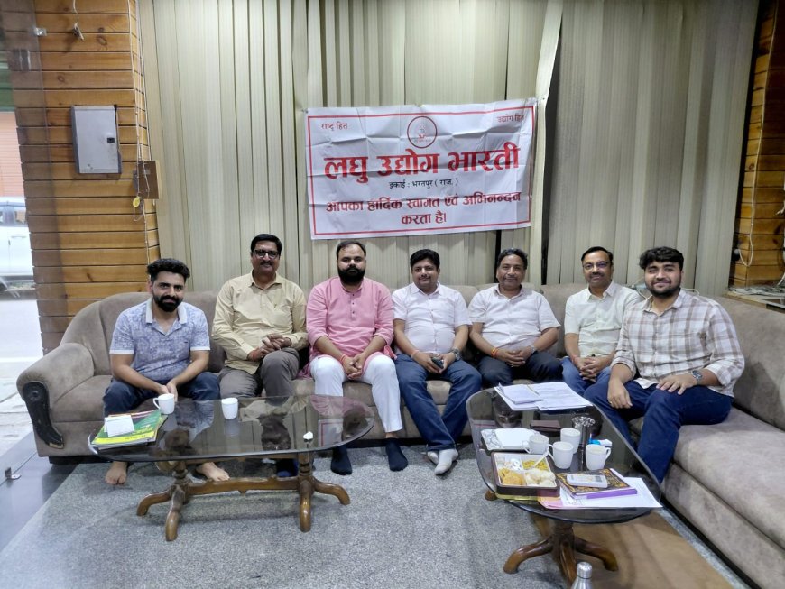 लघु उद्योग भारती की मासिक बैठक सम्पन्न, TTZ, औद्योगिक विकास, पर्यटन एवं निवेश प्रोत्साहन सहित अनेक महत्वपूर्ण विषयों पर हुई विस्तृत चर्चा