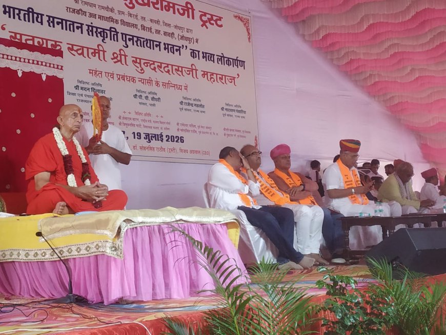 67 लाख की लागत से बने भारतीय सनातन संस्कृति पुनरुत्थान भवन का भव्य लोकार्पण सम्पन्न