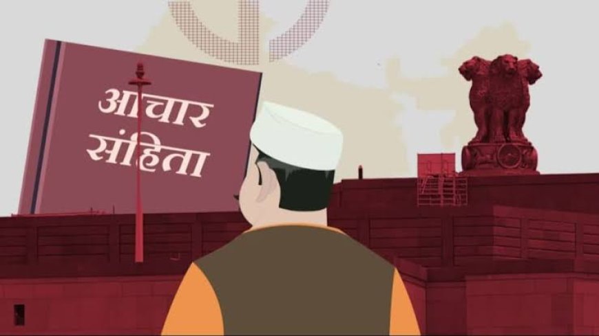प्रदेश में कभी भी लागू हो सकती पंचायत, शहरी निकाय चुनाव की आचार संहिता