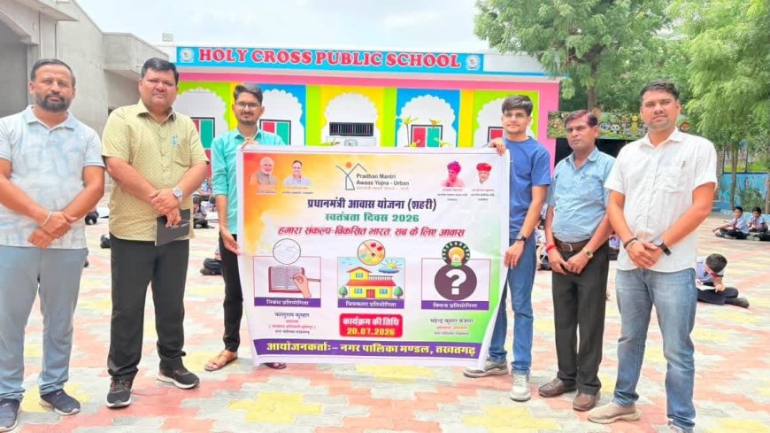 तखतगढ़ में स्कूली बच्चों ने उकेरा 'सपनों का घर', निबंध व चित्रकला में दिखाया हुनर