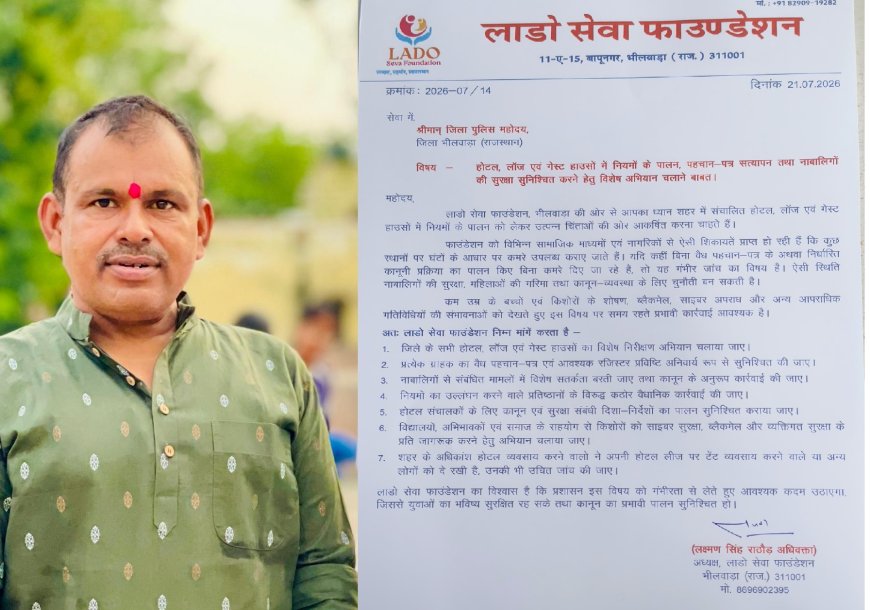 कुछ घंटों की लापरवाही... किसी बेटी का पूरा जीवन बर्बाद कर सकती है– लाडो सेवा फाउंडेशन