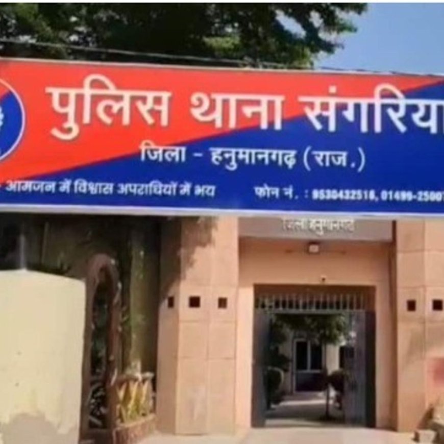 ऑपरेशन चक्रव्यूह' का बड़ा असर: संगरिया पुलिस ने 4 साल से फरार 10 हजार के इनामी हेरोइन तस्कर हरियाणा से दबोचा