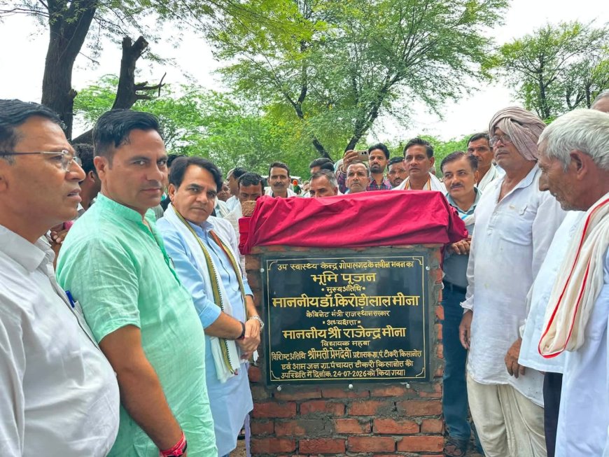 विधायक राजेंद्र मीणा ने उप स्वास्थ्य केंद्र गोपालगढ़ का किया भूमि पूजन, 10 लाख की विकास योजनाओं की घोषणा
