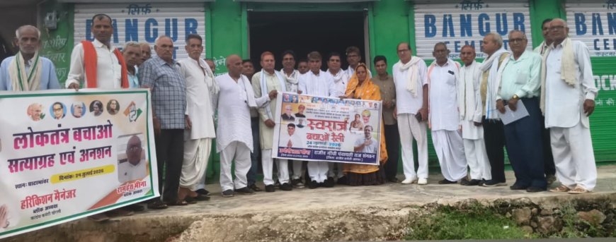राजीव गांधी पंचायती राज संगठन की बैठक में संगठन विस्तार व पंचायत चुनाव की रणनीति पर मंथन