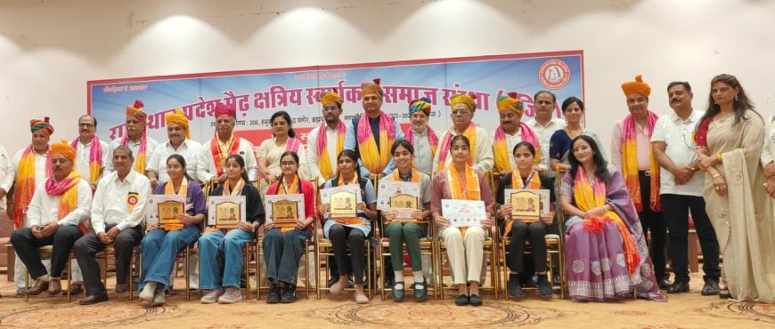 मैढ़ क्षेत्रीय स्वर्णकार समाज का तृतीय प्रदेश स्तरीय प्रतिभा सम्मान समारोह संपन्न: 151 मेधावी विद्यार्थियों और प्रशासनिक अधिकारियों का हुआ सम्मान