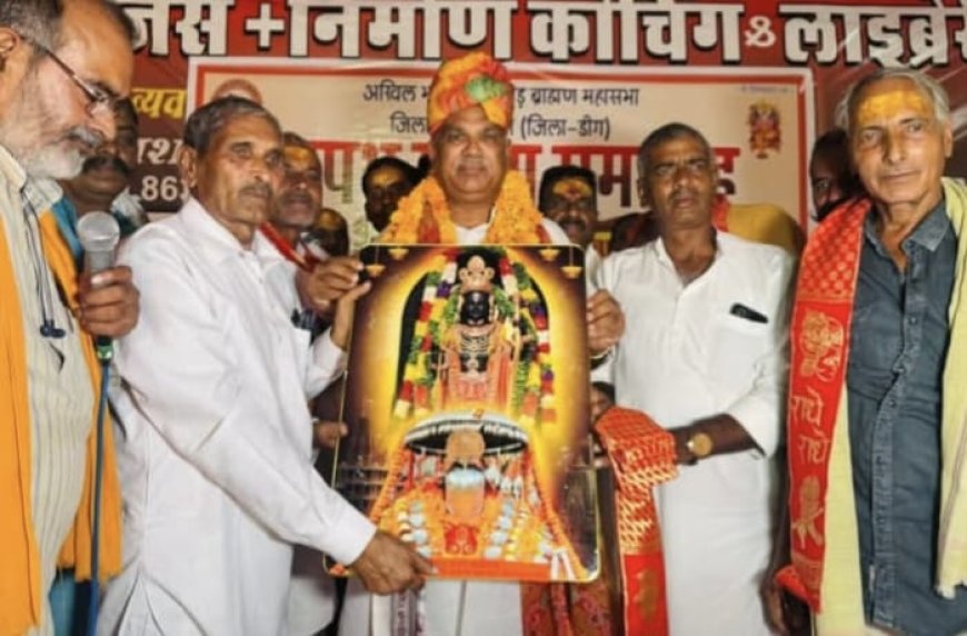 अखिल भारतीय जांगिड़ ब्राह्मण जिला सभा की नवगठित कार्यकारिणी का शपथ ग्रहण समारोह, गृह राज्य मंत्री जवाहर सिंह बेढ़म ने दिलाई पद एवं गोपनीयता की शपथ