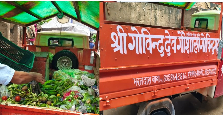 श्री गोविंद गौशाला समिति की अनोखी पहल: सब्जी विक्रेताओं से हरी सब्जियां जुटाकर गोवंश को खिला रहे,गोवंश को मिल रहा आहार