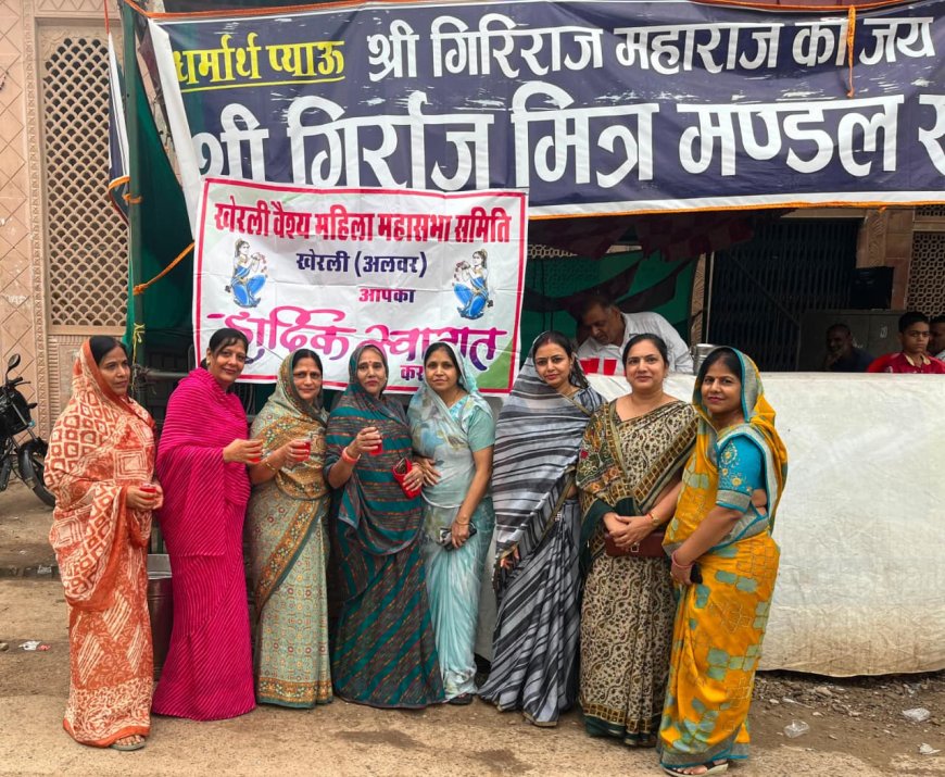 गुरु पूर्णिमा पर वैश्य समाज खेरली की महिलाओं ने लगाई शरबत व शीतल जल की प्याऊ, सेवाभाव का दिया संदेश