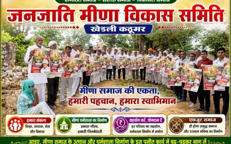 कठूमर में जनजाति मीणा विकास समिति का मंथन: 9 अगस्त को भनोखर में धूमधाम से मनाया जाएगा 'विश्व आदिवासी दिवस'