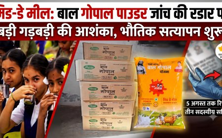 मिड-डे मील मिल्क पाउडर का होगा भौतिक सत्यापन, गठित होंगी तीन सदस्यीय ब्लॉक स्तरीय समितियां