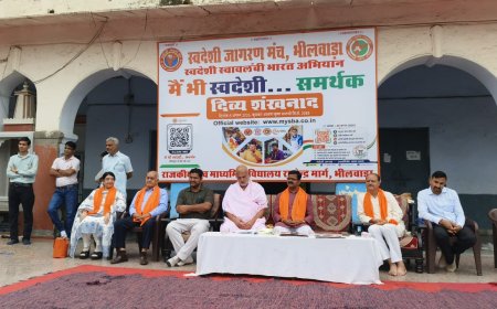 स्वदेशी जागरण मंच की पहल: भीलवाड़ा में 'स्वावलंबी अभियान' की शुरुआत, लिया स्वदेशी अपनाने का संकल्प