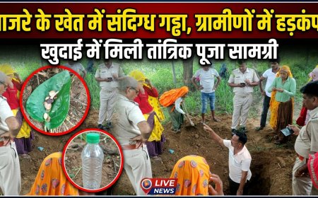 खेत में गढ्डा खोद कर तांत्रिक क्रिया कर संदिग्ध कार्य होने की शंका पर पुलिस मौके पर पहुंची मिली पूजा सामग्री
