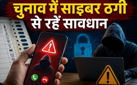 निकाय चुनाव में साइबर ठगी का खतरा, फर्जी लिंक-ओटीपी और डीपफेक से रहें सावधान