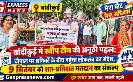 बांदीकुई में स्वीप टीम की अनूठी पहल: चौपाल पर श्रमिकों के बीच पहुंचा लोकतंत्र का संदेश, 9 सितंबर को शत-प्रतिशत मतदान का संकल्प
