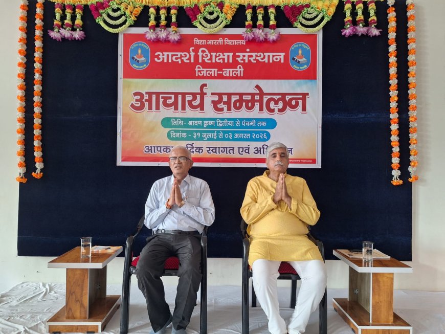 तखतगढ़ में आदर्श शिक्षा संस्थान के आचार्य सम्मेलन का भव्य शुभारंभ