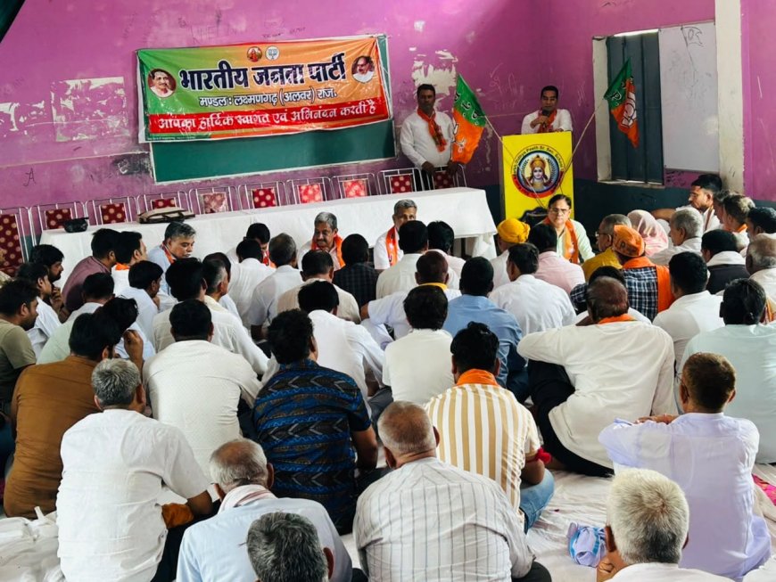 'एकजुट लड़ेंगे, जीत दर्ज करेंगे': लक्ष्मणगढ़ में भाजपा की अहम बैठक, कार्यकर्ताओं को मिला संगठन मजबूती का मंत्र