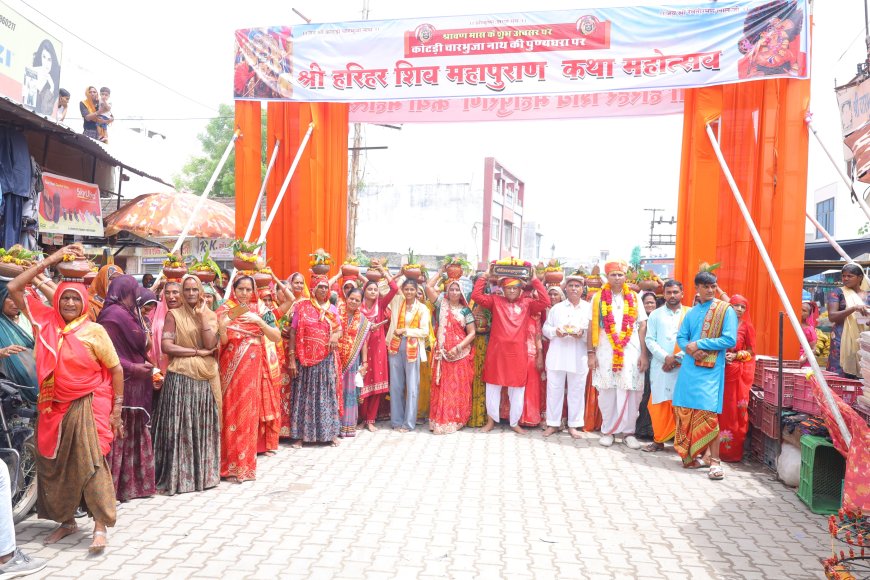 भव्य कलश शोभायात्रा के साथ कोटड़ी चारभुजा में हरिहर शिवमहापुराण कथा महोत्सव का शुभारंभ