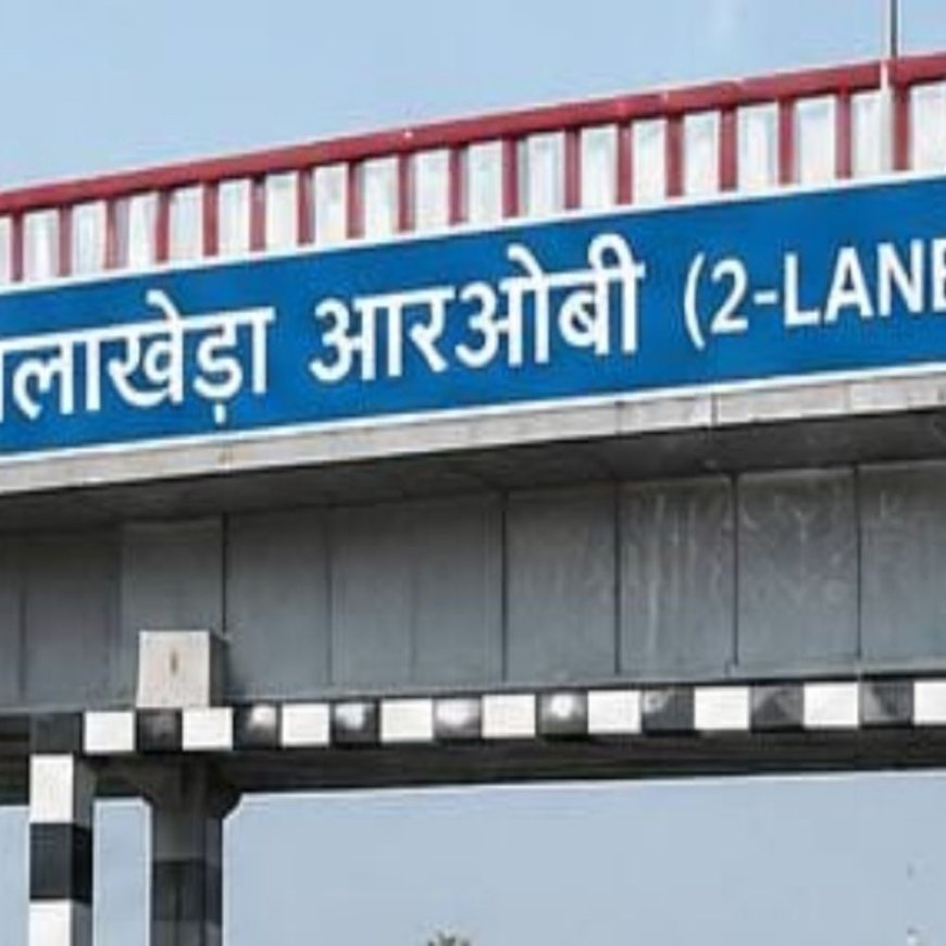 मालाखेड़ा में रेलवे ओवरब्रिज (ROB) निर्माण का रास्ता साफ: प्रशासन अधिग्रहित करेगा निजी भूमि, किसानों को मिलेगा ₹7.15 करोड़ से अधिक मुआवजा