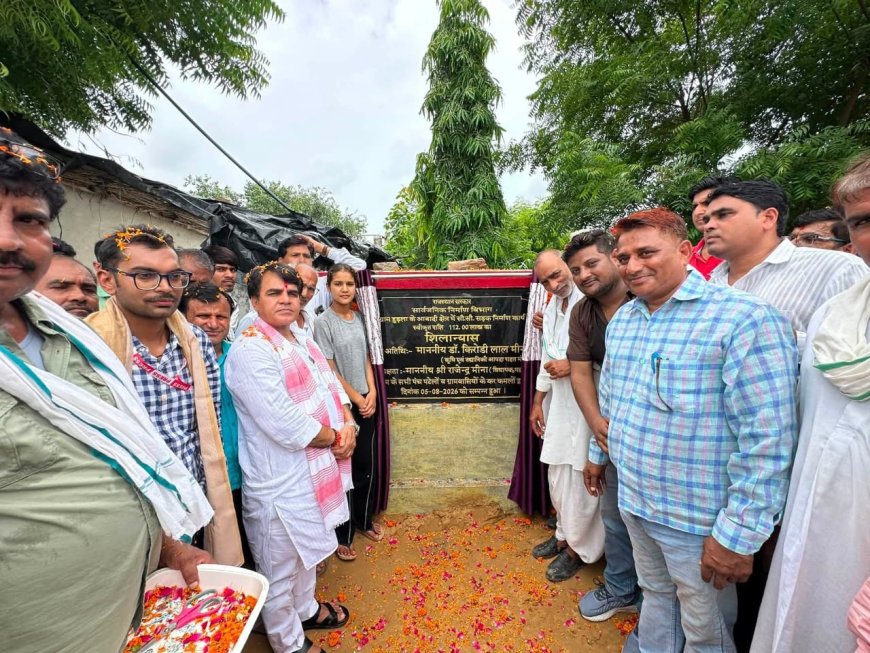 महुवा: विधायक राजेंद्र मीणा ने दिए करोड़ों के विकास कार्यों की सौगात, सड़कों और स्कूल भवन का किया लोकार्पण