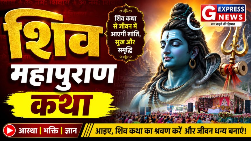 गुरलां में शिवमहापुराण कथा:सृष्टि में परिवर्तन ही जीवन का मुख्य आधार,गूंजे 'हर-हर महादेव' के जयकारे