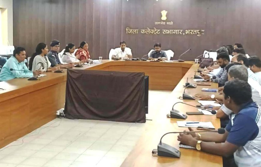 भरतपुर: 'हर घर तिरंगा' अभियान और स्वतंत्रता दिवस कार्यक्रमों को लेकर कलेक्ट्रेट में बैठक, तैयारियां तेज