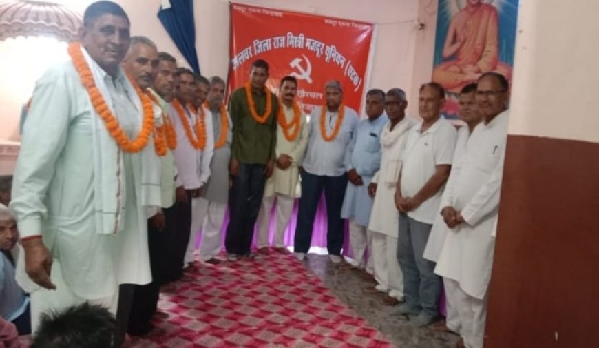 खैरथल-तिजारा में एटक (AITUC) का शंखनाद: नई कार्यकारिणी ने संभाला मोर्चा, जमीनी स्तर पर संगठन को मजबूत करने पर जोर