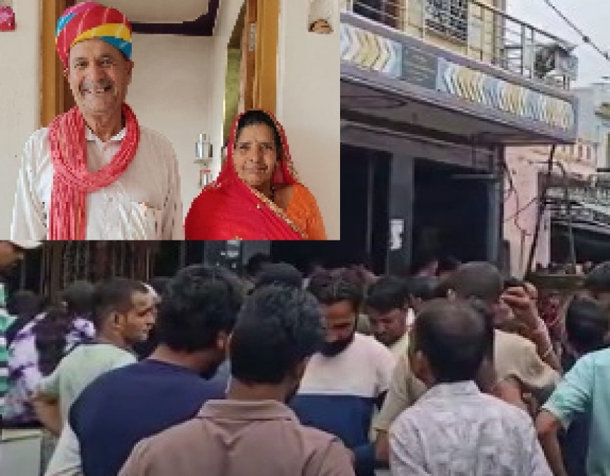 'संदूक से आ रही थी बदबू, खोला तो उड़ गए होश': उदयपुर में 3 दिन से लापता बुजुर्ग दंपती के शव प्लास्टिक की थैली में बंद मिले; दोहरे हत्याकांड से सनसनी
