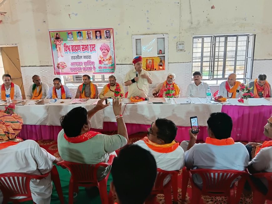 विश्व ब्राह्मण सभा ट्रस्ट द्वारा महुवा में स्नेह मिलन एवं शपथ ग्रहण समारोह आयोजित