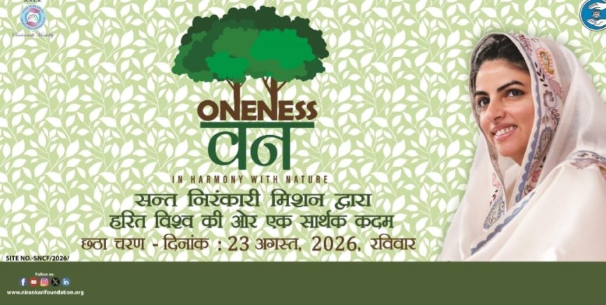 हरदेव संदेश से पर्यावरण क्रांति: निरंकारी मिशन का 'वननेस वन' छठा चरण आज से, 630 स्थानों पर होगा पौधरोपण