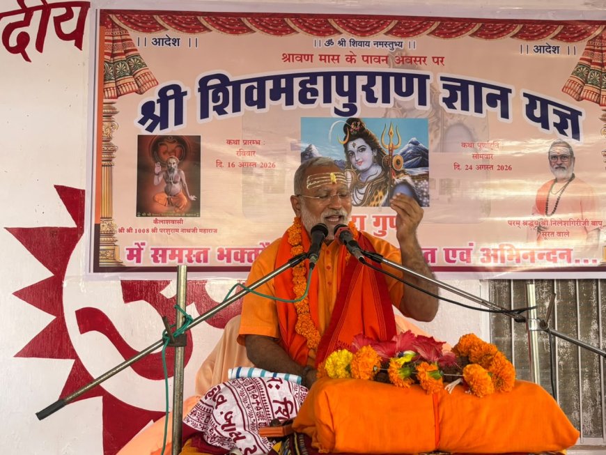 लवेरा में उमड़ा आस्था का सैलाब: संतों के सानिध्य में गूंजी शिव पुराण की कथा, सजीव विवाह दृश्य देख भावविभोर हुए श्रद्धालु