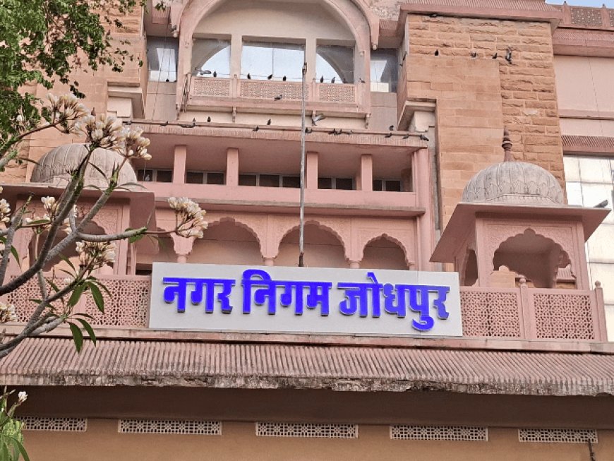 जोधपुर नगर निगम के 2 कर्मचारियों सहित 6 पर केस दर्ज: फर्जी पट्टा बनाकर 7 लाख रुपये हड़पने का मामला; ACJM कोर्ट के आदेश पर कार्रवाई