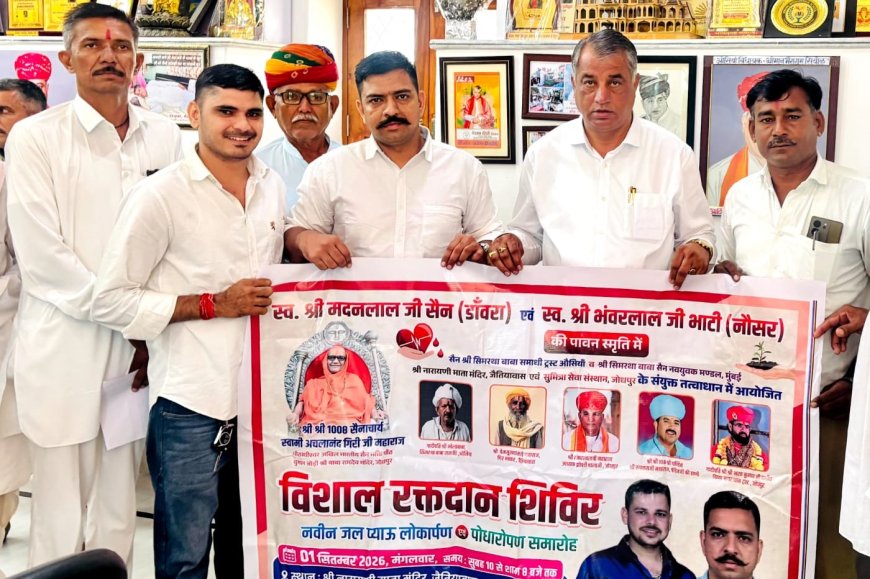 जैतियावास में 1 सितंबर को विशाल रक्तदान शिविर, जल प्याऊ लोकार्पण व पौधारोपण समारोह;   विधायक ने किया कार्यक्रम के पोस्टर का विमोचन
