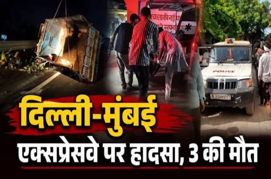 दिल्ली-मुंबई एक्सप्रेसवे पर ट्रक से टकराई पिकअप, 3 की मौत: गाड़ी में पीछे सो रहे थे, पलटने से नीचे दबे; मेरठ से पौधे लेकर आ रहे थे