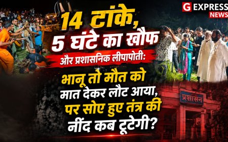 14 टांके, 5 घंटे का खौफ और प्रशासनिक लीपापोती: भानू तो लौट आया, पर सोए हुए तंत्र की नींद कब टूटेगी?
