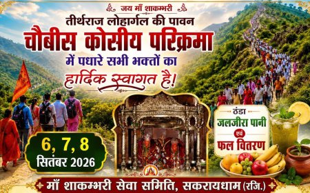 चौबीस कोसीय परिक्रमा: सकरायधाम में पदयात्रियों के लिए तीन दिवसीय सेवा शिविर शुरू