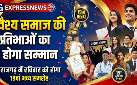 वैश्य समाज की प्रतिभाओं का होगा सम्मान: राजगढ़ में रविवार को आयोजित होगा 19वां भव्य समारोह