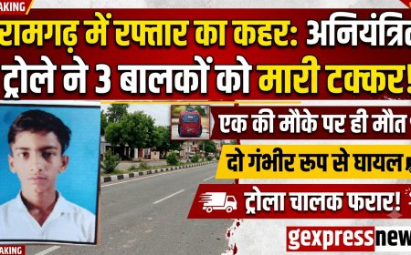 रामगढ़ में रफ्तार का कहर: अनियंत्रित ट्रोले ने बैंक के सामने खड़े तीन बालकों को रौंदा, एक की मौके पर ही मौत, दो गंभीर घायल